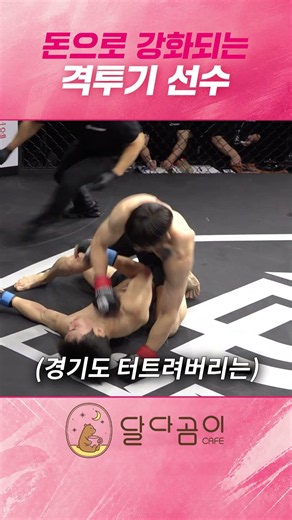 A Fighter Powered Up by 1 Million Won