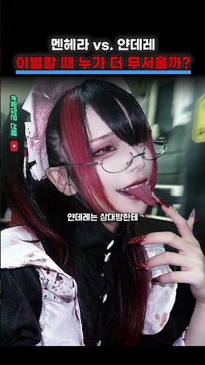 Mental Illness Wrapped in a Pretty Package: Menhera and Yandere