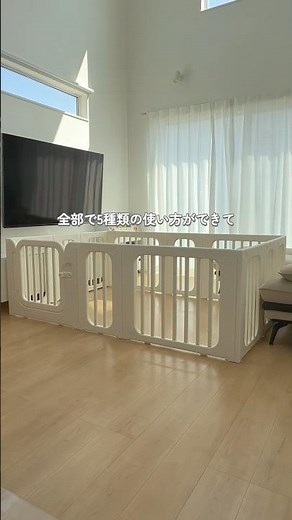 【棚にもなる！？ 5wayで使える ベビークル】#部屋づくり #ズボラ #ラク収納 #収納 #ベビーサークル #育児