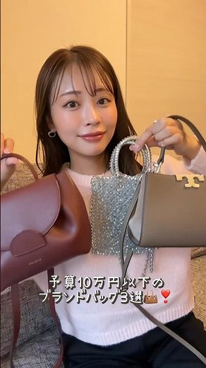 予算10万円以下のおすすめブランドバッグ３選！TORY BURCH(トリーバーチ) | Polène(ポレーヌ) | ANTEPRIMA(アンテプリマ)
