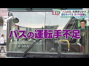 【バスの日】利用呼びかけ 運転手が不足やダイヤ減便も 女性バス運転手を積極採用 育児と両立 働きやすさでＰＲ