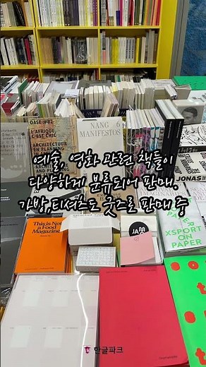 서촌 독립서점 투어! (Seochon Independent Bookstore Tour!)