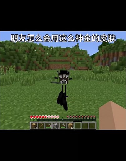 Minecraft: How could my friend use such an outrageous skin?