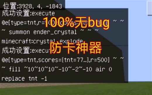 服务器必备！100%无bug的TNT爆炸不破坏地形指令