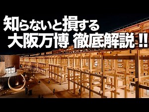 【大阪関西万博2025】万博初心者必見・おすすめ14選