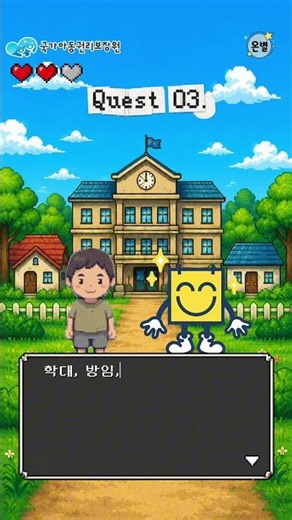[제5기 서포터스] Quest 보호가 필요한 아이를 도와주세요!