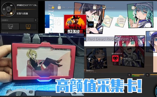 便宜没好货！圆刚GC551采集ps4/switch直播录制工具开箱。附上直播录制软件设置教程！