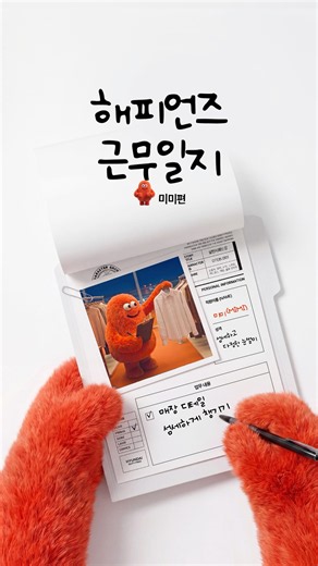 현대면세점 해피언즈의 근무일지 I 미미편🩸