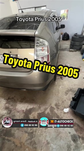 Toyota Prius 2005 #naklorkit #itautocheck #pageអ្នកលក់អាយធី #អ្នកលក់អាយធី #naklorkitshare