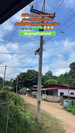 #อากาเซ่เชียงราย #ผู้ใหญ่บ้านเปิดเพลงgot7 #jacksonwang #ติ่งgot7 #ฝากติดตามด้วยนะคะทุกคน💚😘