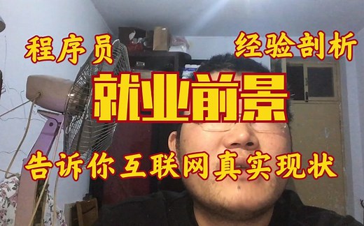 Java程序员就业前景剖析，以行业数据为基础，宝贵经验告诉你真实现状