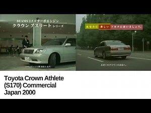 (2000年) トヨタ クラウン アスリート (170系) CM