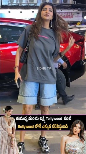 Lately, Manchu Lakshmi is seen more in Bollywood than in Tollywood | Manchu Lakshmi visuals