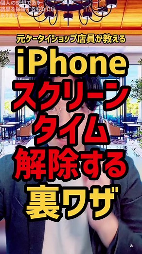 アイフォンのスクリーンタイム解除の裏技