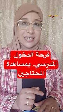 الدخول المدرسي 2025 | كيف نعلّم أبناءنا العطاء ومساعدة اليتامى