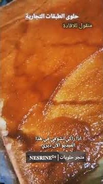 حلوى الطبقات التجارية#اكسبلور #حلويات_سهلة #حلويات_تجارية#مشروع_منزلي