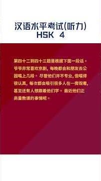 HSK 4 Listening Practice｜Mock Test｜Subtitles + Answers (120）