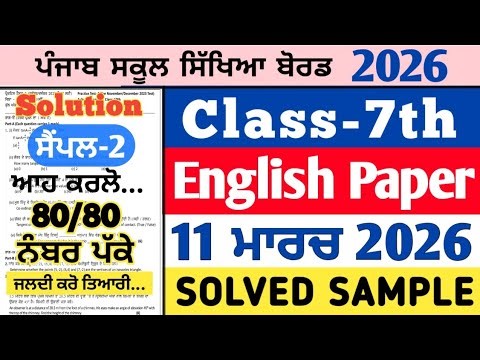 pseb 7th class english real paper 11 march 2026 , pseb 7th english real paper 11.3.2026,7th english