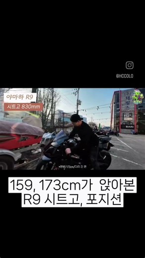159, 173cm 기준 야마하 R9 시트고 #야마하 #yamaha #r9 #시트고 #rider