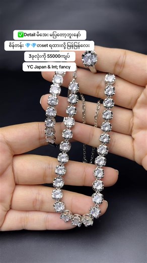 Royal နှင့် Safe ရောက်သောမြို့များ အိမ်ရောက်ငွေချေရ ⭕️ ပစ္စည်းသိမ်းမည့်သူများ ငွေကြိုလွှဲပါ 🚫 သိမ်းထားသော ပစ္စည်း No change No Cancel #International Fancy #ရွှေရည်စိမ်လက်လီလက်ကား #ရွှေရည်စိမ် #ဖန်စီ #စိန်တန်းကြိုး