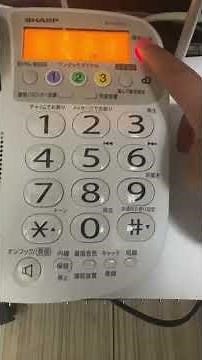 留守番電話