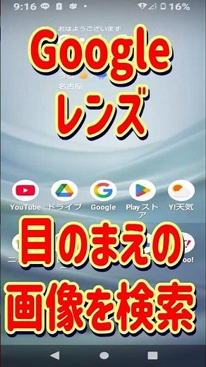 googleレンズで目の前の画像を検索 #shorts