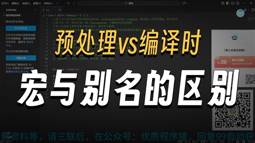 嵌入式面试八股文（#define和typedef的区别）