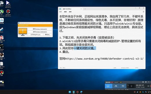 win10/win11一键关闭防火墙安全中心软件 不反弹 dControl 2.1版