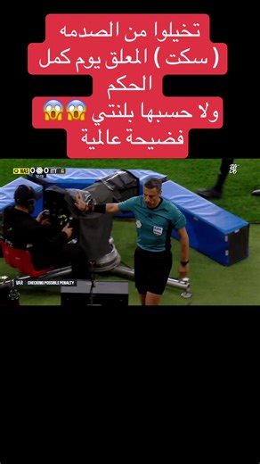 ‏#النصر #الاتحاد #ضربة_جزاء #football #الشعب_الصيني_ماله_حل😂😂