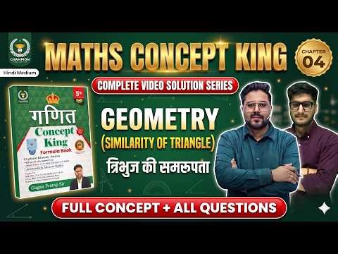 SSC CGL Maths Class 2026 | Similarity of Triangle | Geometry by Gagan Pratap Sir
