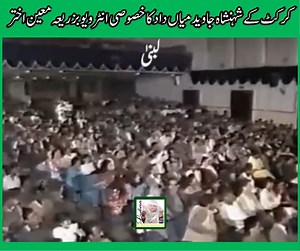 1.4M views · 39K reactions | Exclusive Interview: Cricket King Javed...