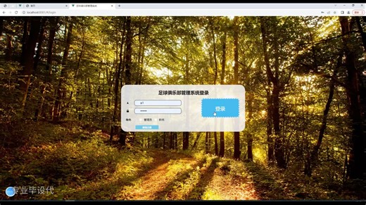#计算机毕业设计，基于ssm+vue+mysql足球俱乐部管理系统（附源码+大文档+部署调试+视频讲解）