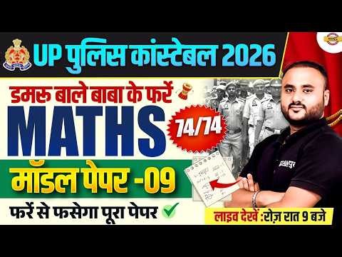 UP CONSTABLE MATH CLASS 2026 | UP CONSTABLE MATH PRACTICE SET | UP POLICE MATH CLASS - VIPUL SIR
