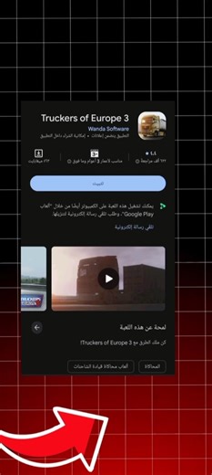 "أفضل لعبة شاحنات واقعية للجوال! 🚛🔥 لا تفوتكم!".#الماني910 #TruckersOfEurope3 #العاب_شاحنات#محاكي_
