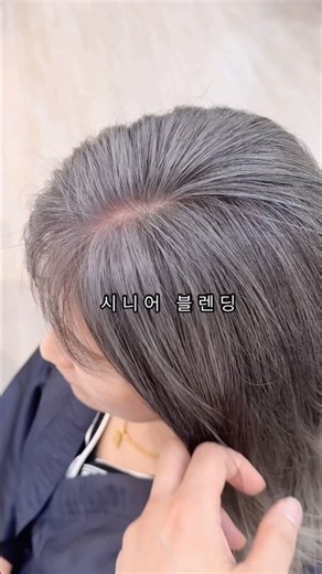 흰머리 스트레스 덜 받는 염색방법이 있다!???