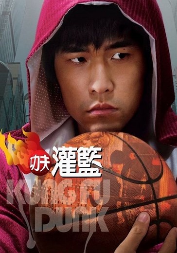 ‫Kung Fu Dunk - فيلم: أين يمكن مشاهدته بالبث أونلاين