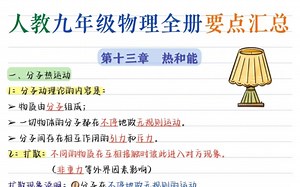 九年级物理全册要点汇总