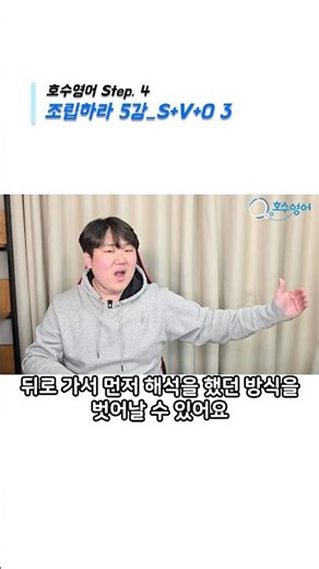 3형식 완전정복!! | 호수영어 Step 4. 조립하라 5강 S+V+O 3편 | #왕초보영어 #초보영문법 #영문법 #영어강의 #문장의형식