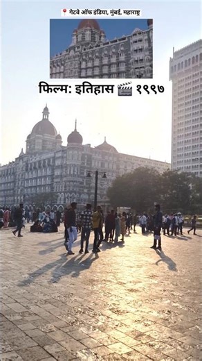 इतिहास फिल्म शूटिंग लोकेशन | Ithihas Film Shooting Location #shorts #trending #reels #viral #film