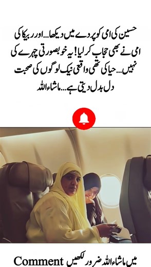 She Saw Hussain’s Mother in Hijab… And Decided to Wear It Too #shortsfeed #viral #viralvideo #shorts