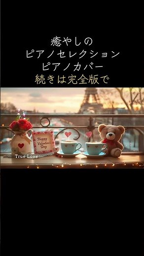 ショート 癒やしのピアノセレクション ピアノメドレー ピアノカバー #ピアノ #bgm #piano