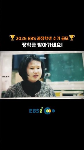 Did you enter as a Class of '26 using EBS? Claim your scholarship! #EBSi #DreamScholarship