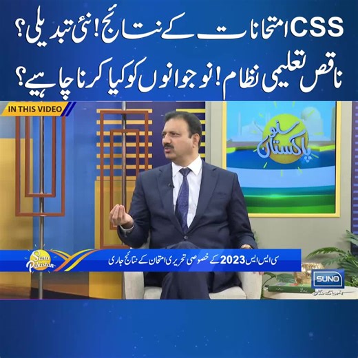 CSS Exam Results: Tips and Policy Changes for Students