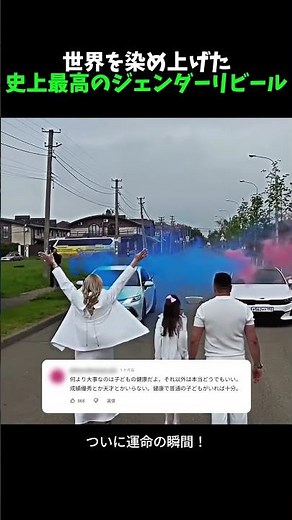 世界を染め上げた 史上最高のジェンダーリビール
