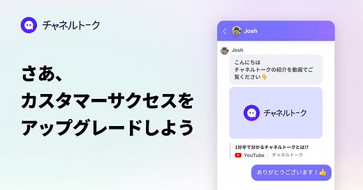 顧客対応に特化したAI - チャネルトーク
