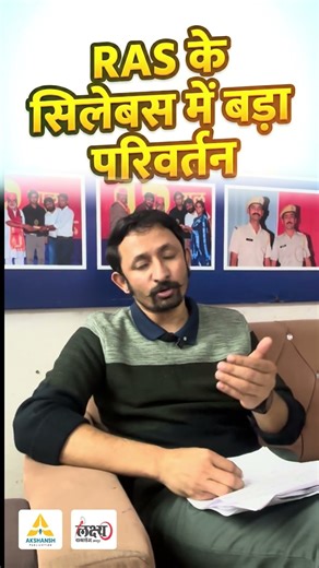 RAS New Vacancy 2026 syllabus | RAS Pre syllabus | RAS Pre New Syllabus 2026 | Nagvendra Sir