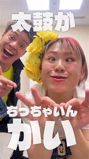 応援歌「ちっちゃいんかい」#クセスゴ #Everybody #FACE #リズムネタ
