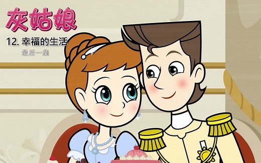【童话故事】经典童话故事-灰姑娘 (Cinderella) 1080P全高清中文版