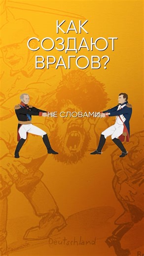 How propaganda works without text #history #cartoon #satire