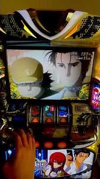 パチンコシュタインズゲート 上位突入AT STEINS;GATE #パチスロ #パチンコ